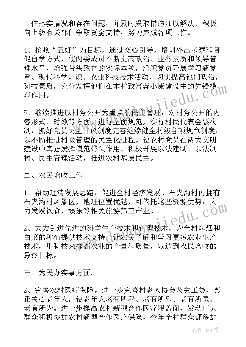 最新村委员工作职责(实用9篇)