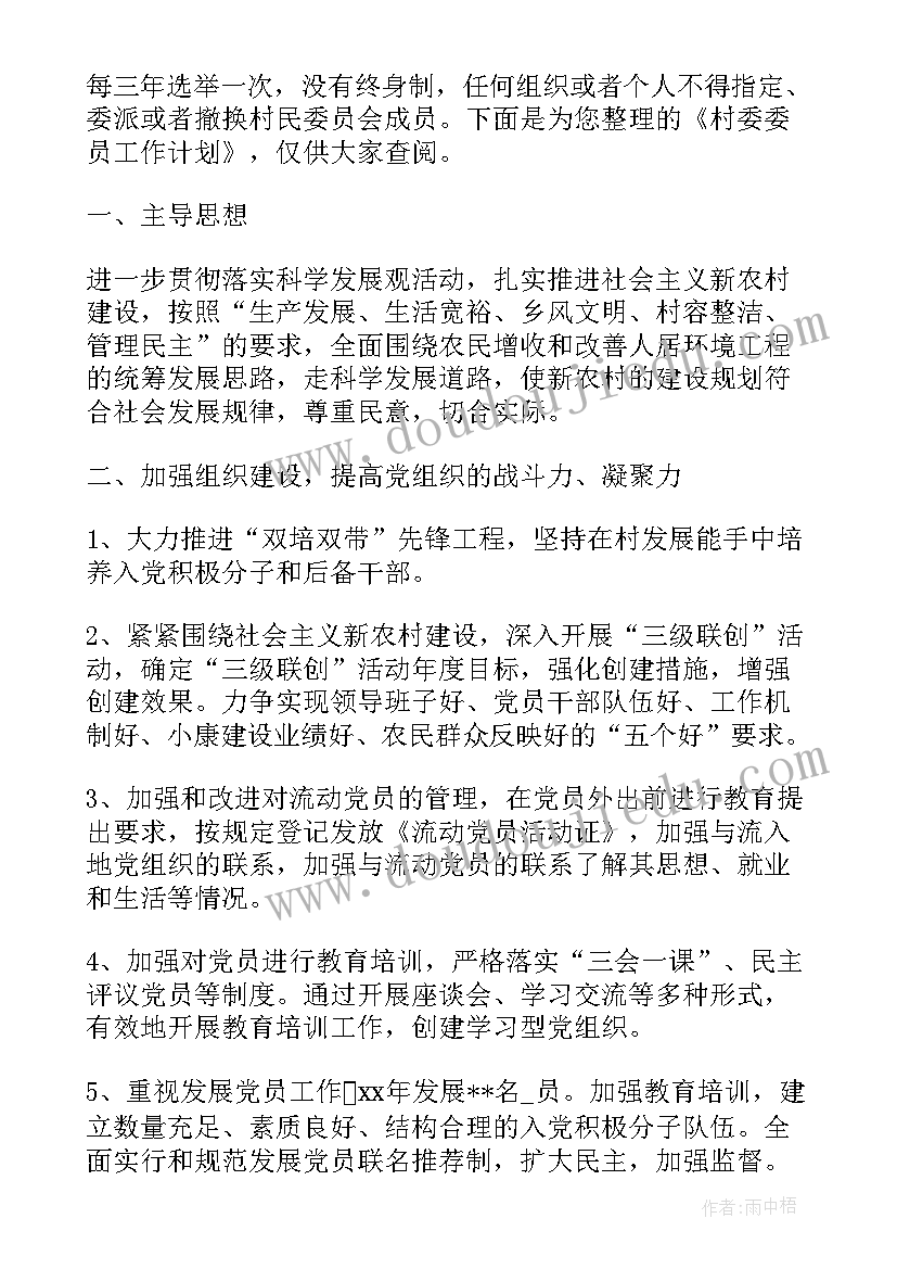 最新村委员工作职责(实用9篇)