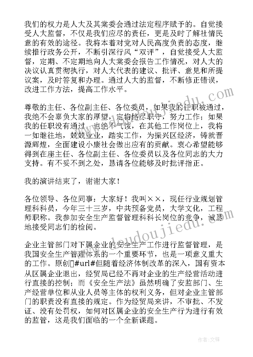 最新高中竞选学生会干部演讲稿 干部竞聘演讲稿(精选7篇)