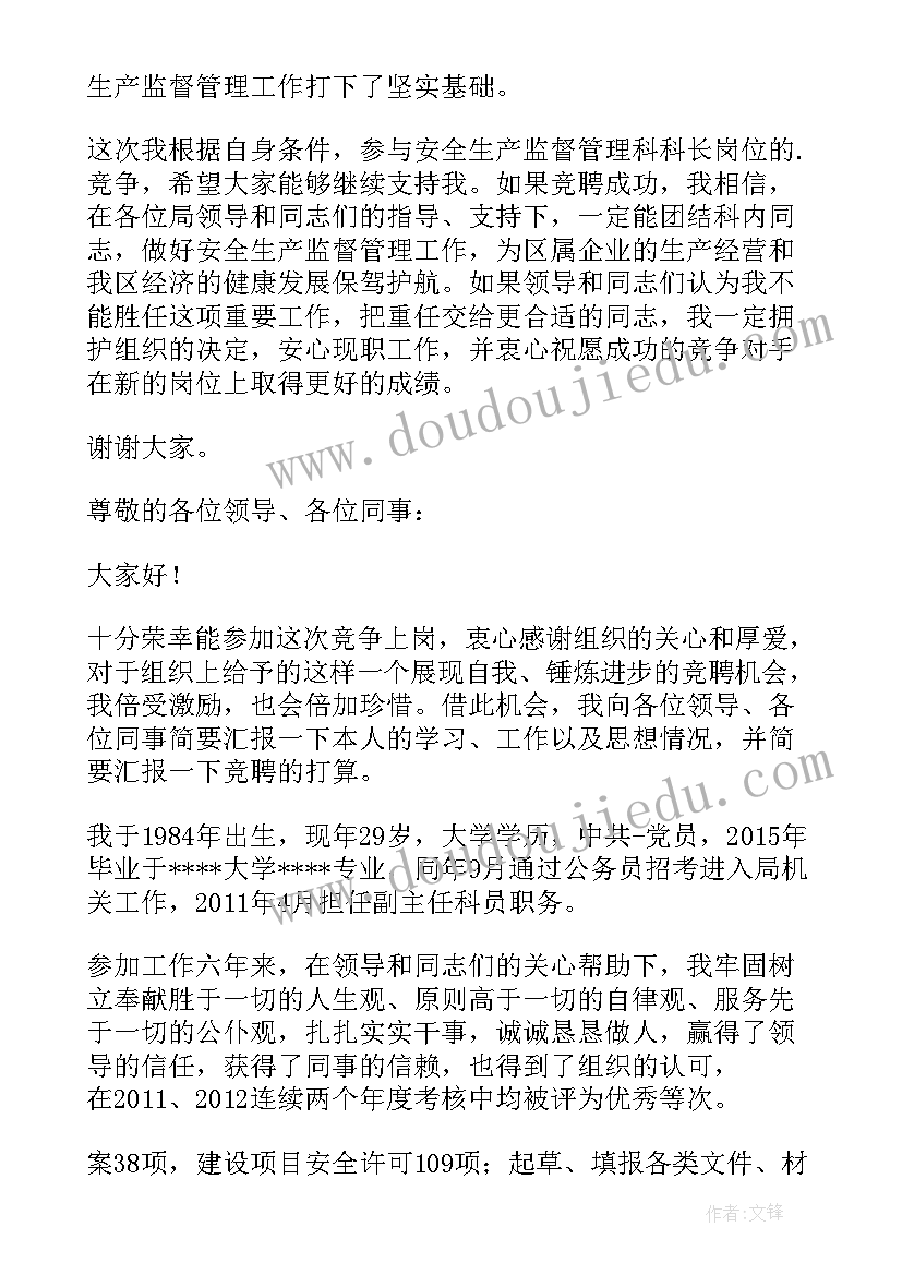 最新高中竞选学生会干部演讲稿 干部竞聘演讲稿(精选7篇)