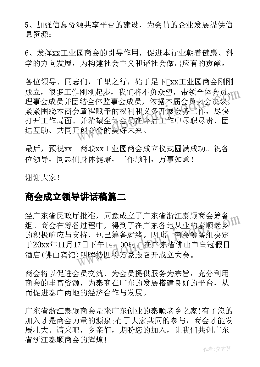 最新商会成立领导讲话稿(汇总10篇)