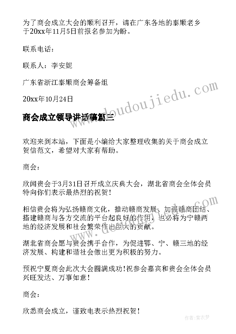 最新商会成立领导讲话稿(汇总10篇)