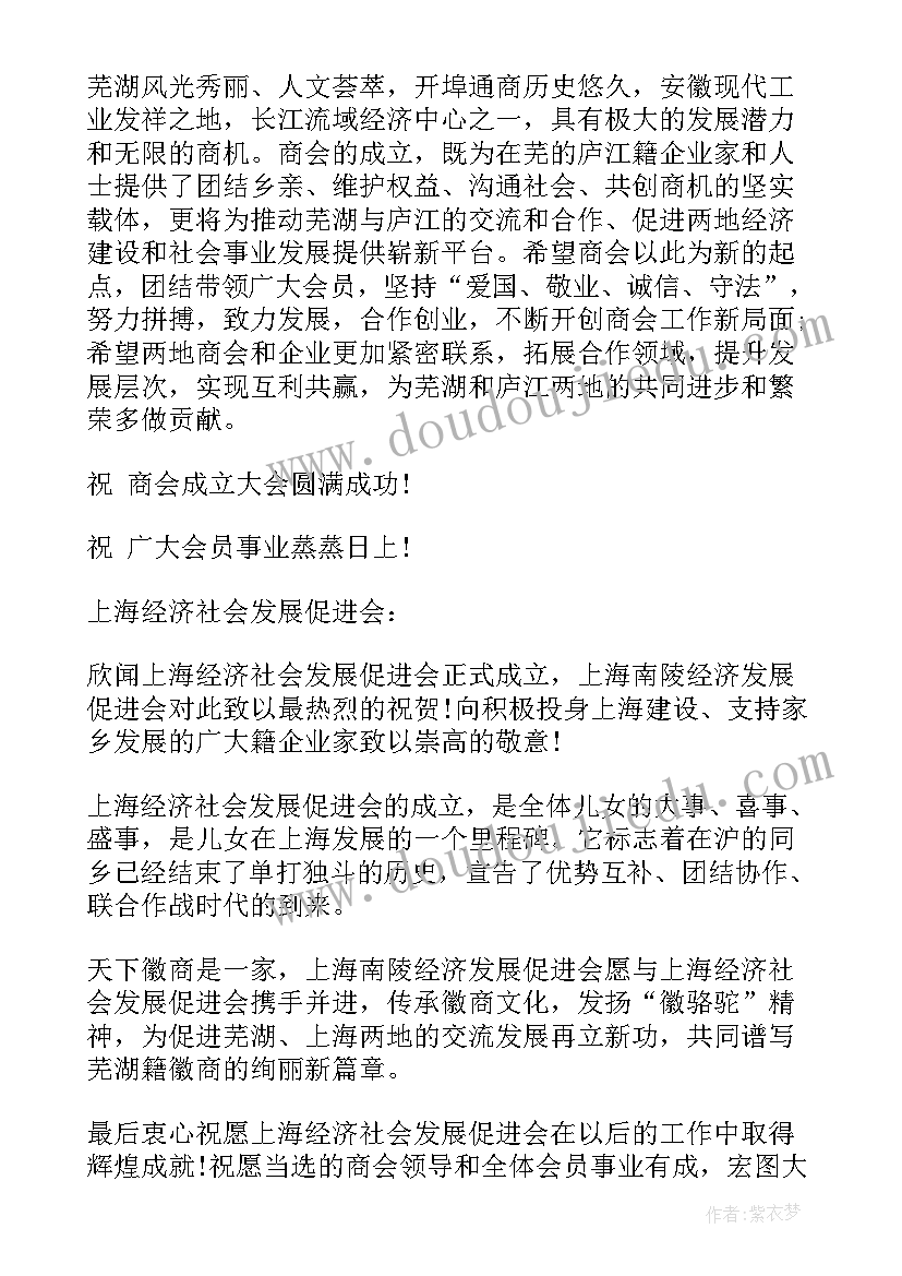 最新商会成立领导讲话稿(汇总10篇)