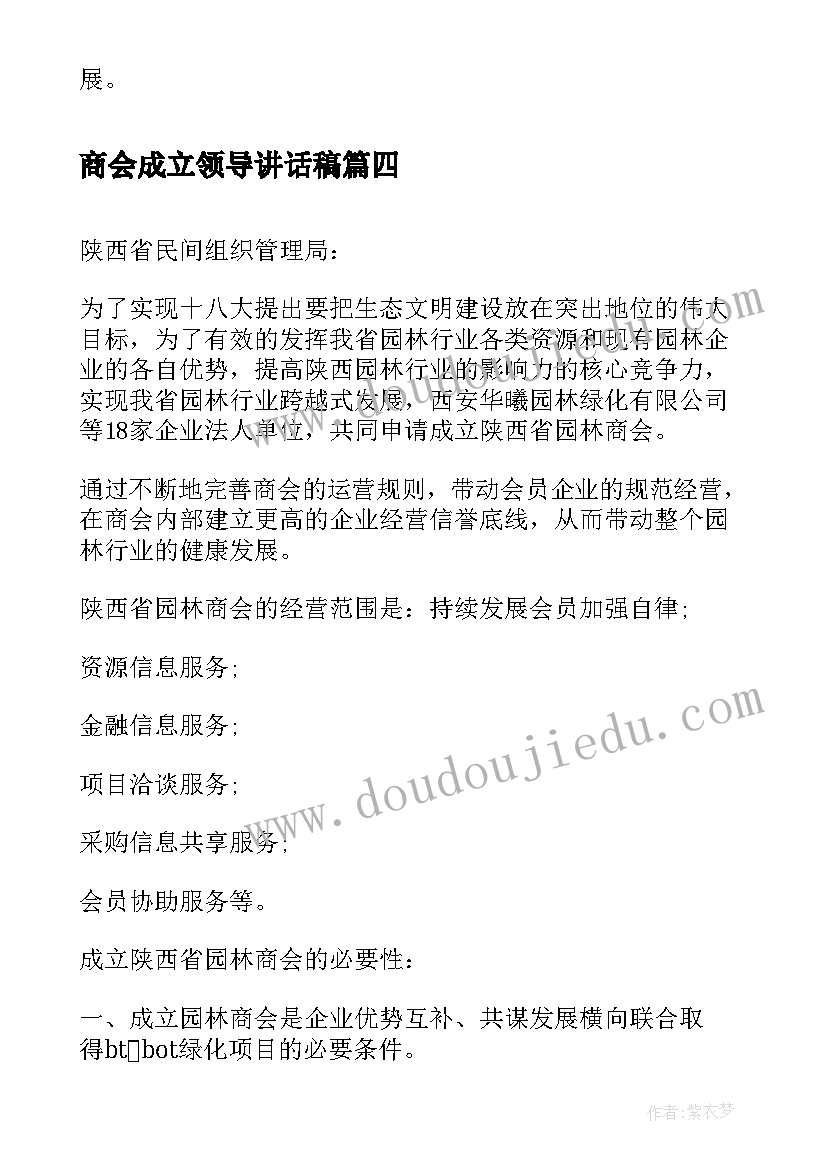 最新商会成立领导讲话稿(汇总10篇)