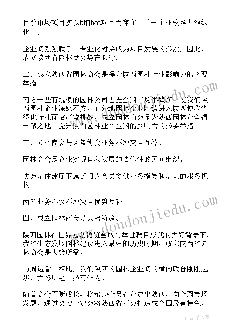 最新商会成立领导讲话稿(汇总10篇)