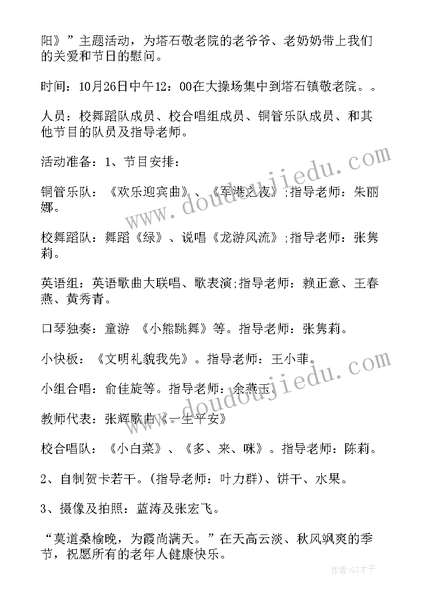 2023年敬老演讲稿 九九重阳节浓浓敬老情的演讲稿(优秀6篇)