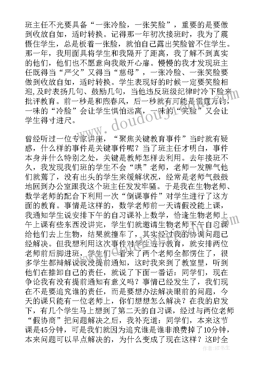 最新班主任育人策略演讲稿 班主任带班育人方略(精选5篇)