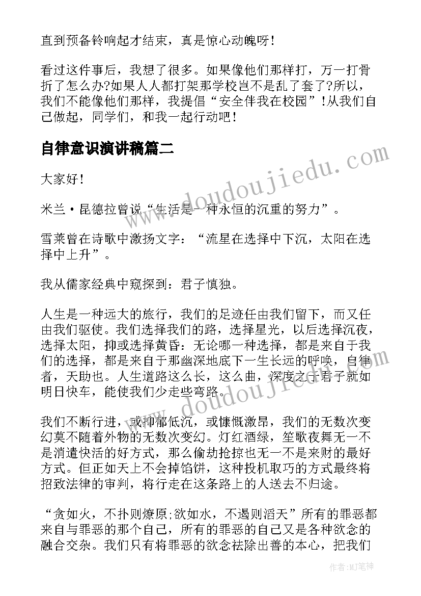 2023年自律意识演讲稿 自律演讲稿(实用5篇)