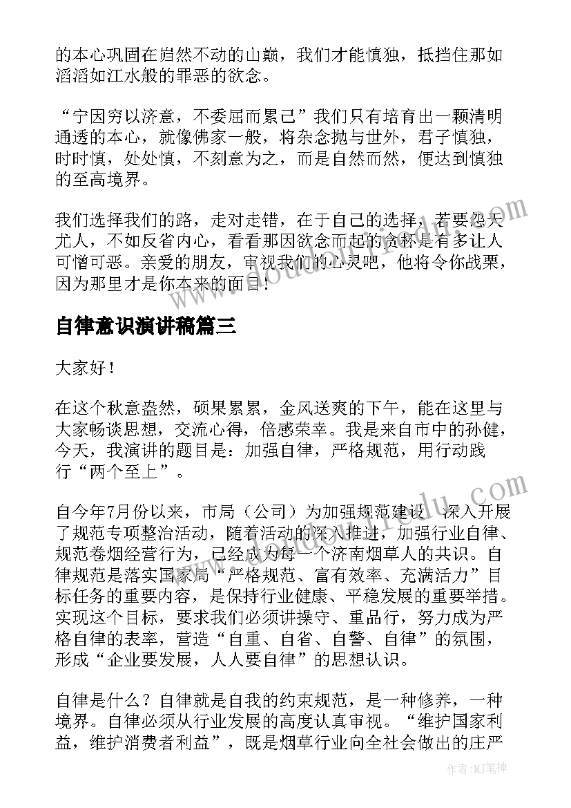 2023年自律意识演讲稿 自律演讲稿(实用5篇)