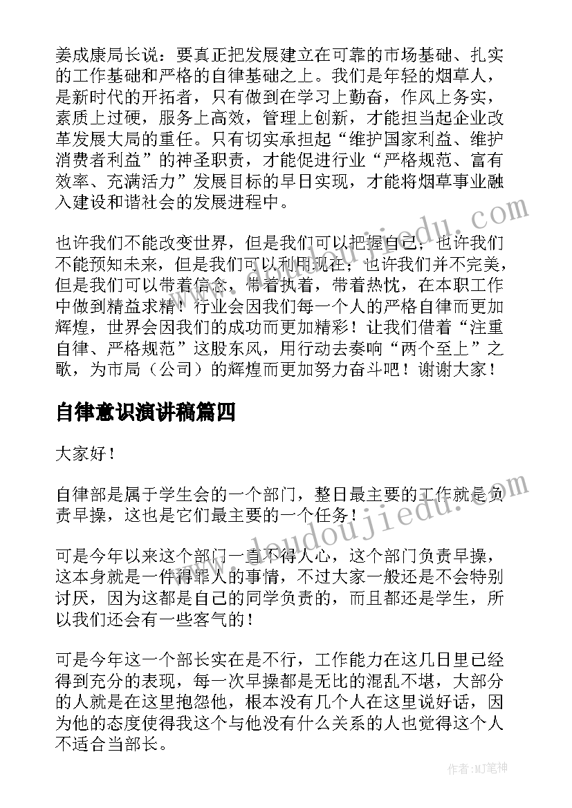 2023年自律意识演讲稿 自律演讲稿(实用5篇)