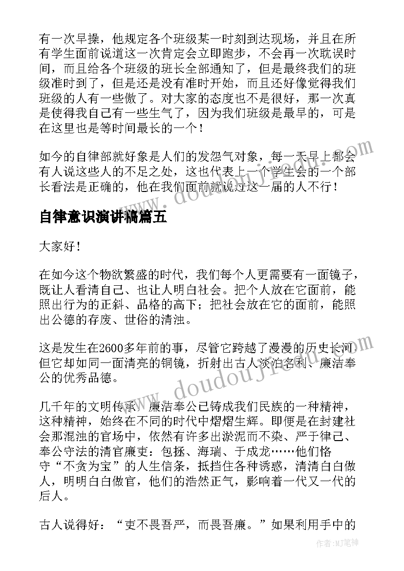 2023年自律意识演讲稿 自律演讲稿(实用5篇)