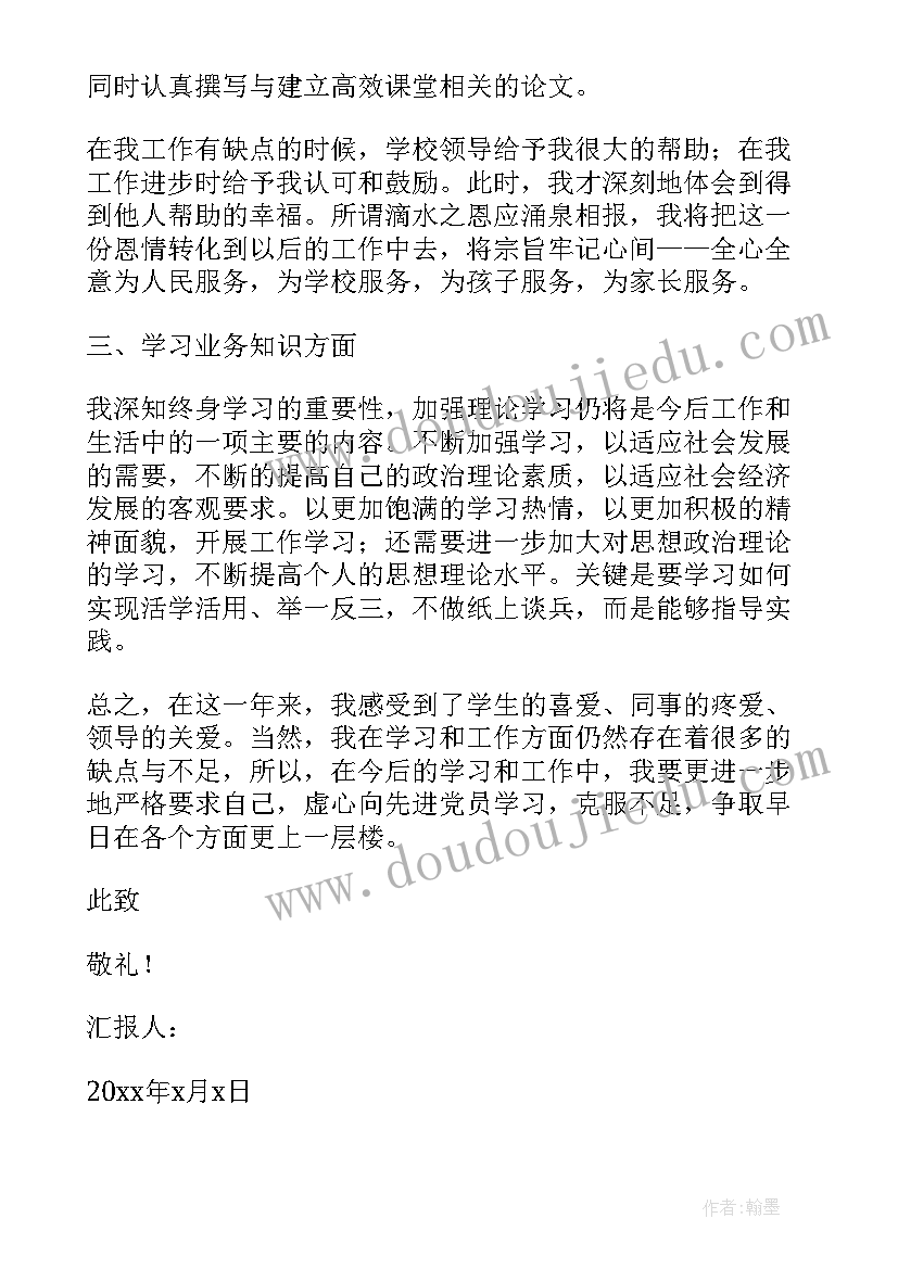 2023年我向组织检讨心得体会 党员给党组织的检讨书(优秀7篇)