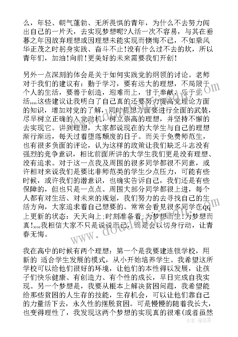 最新党员一年思想汇报总结(优秀9篇)