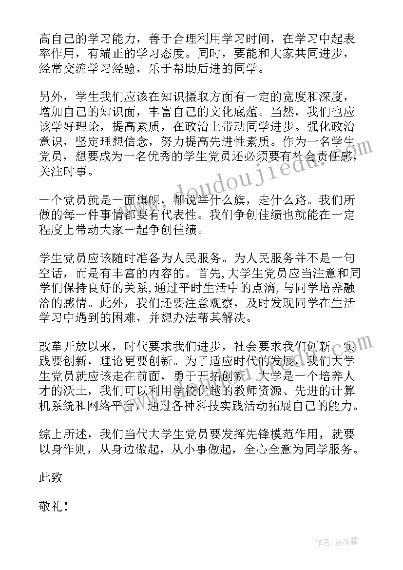 最新党员一年思想汇报总结(优秀9篇)