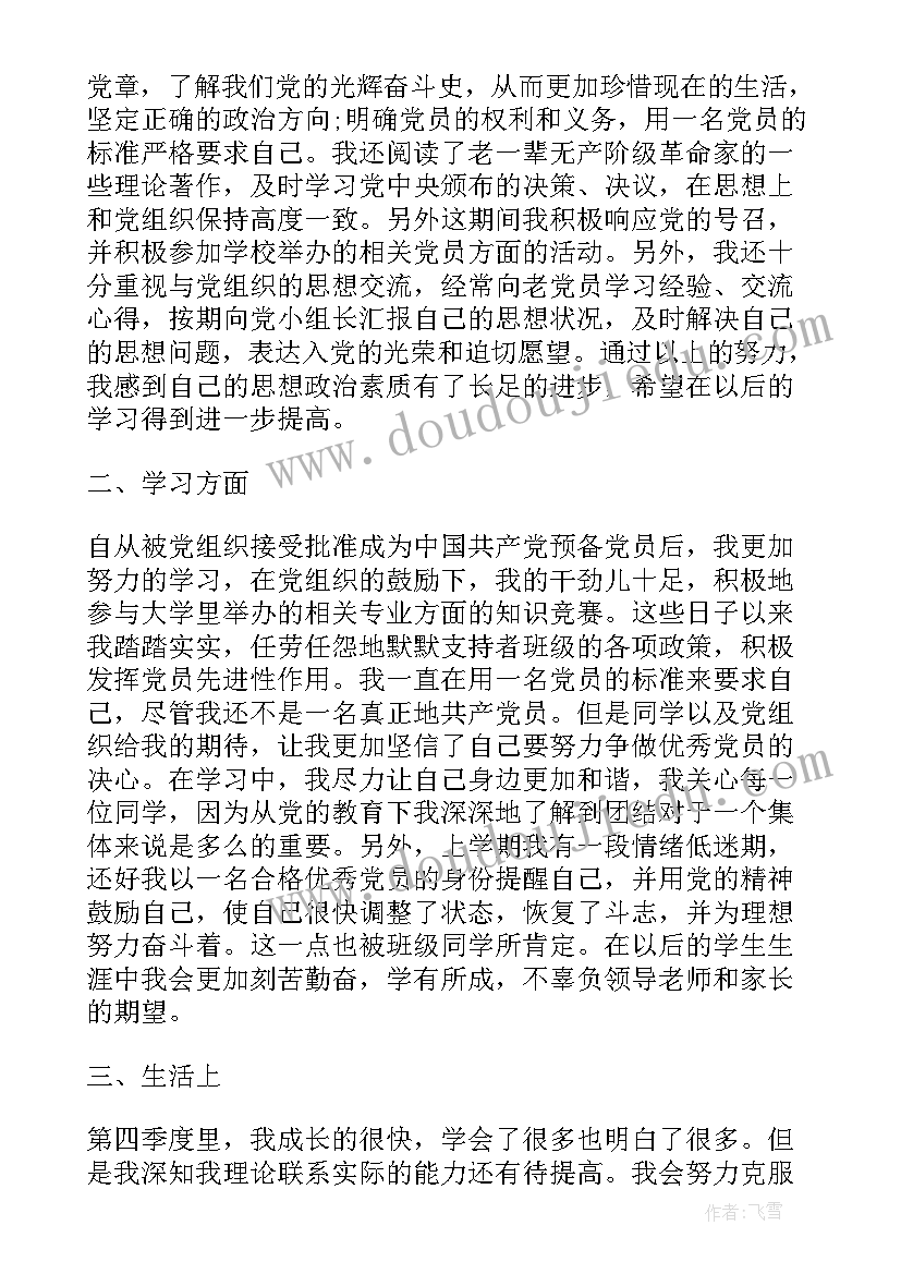 2023年廉洁过节思想汇报(实用5篇)