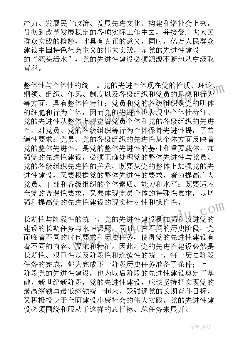 最新党的先进性建设思想汇报(通用6篇)