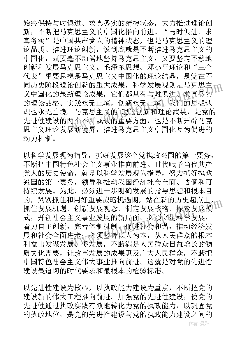 最新党的先进性建设思想汇报(通用6篇)