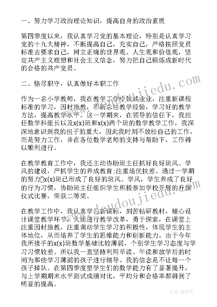 2023年第四季思想汇报 第四季度思想汇报工人(实用10篇)