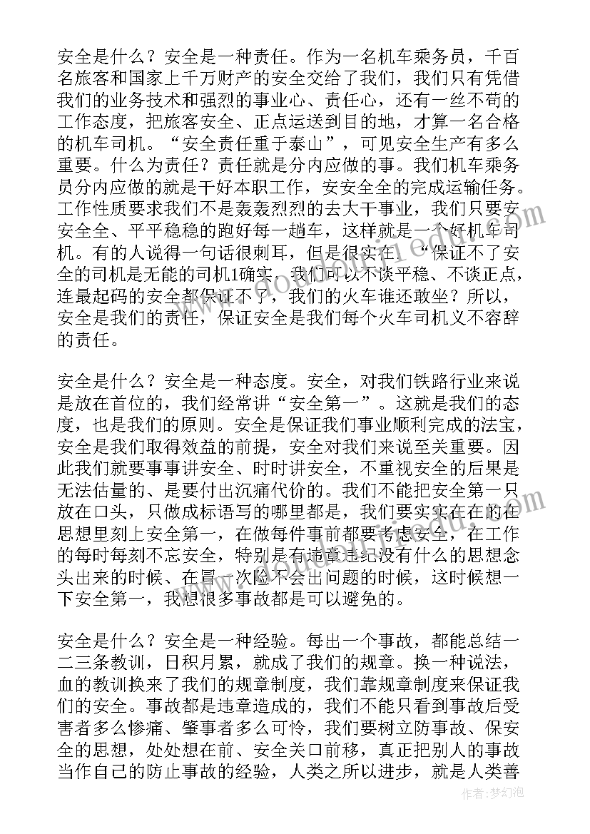 2023年安全守护生命演讲稿 安全与生命演讲稿(汇总7篇)