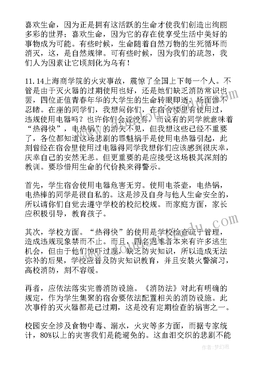 2023年安全守护生命演讲稿 安全与生命演讲稿(汇总7篇)