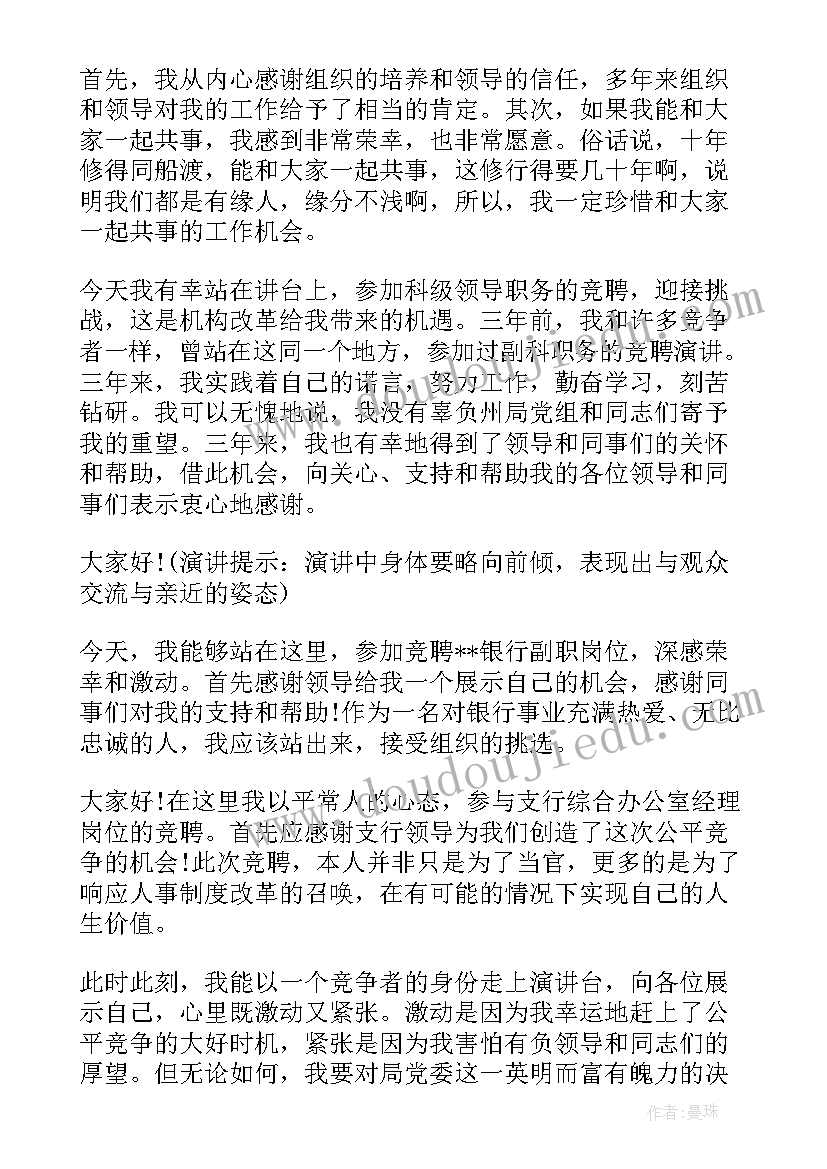 竞选演讲稿三分钟(实用7篇)