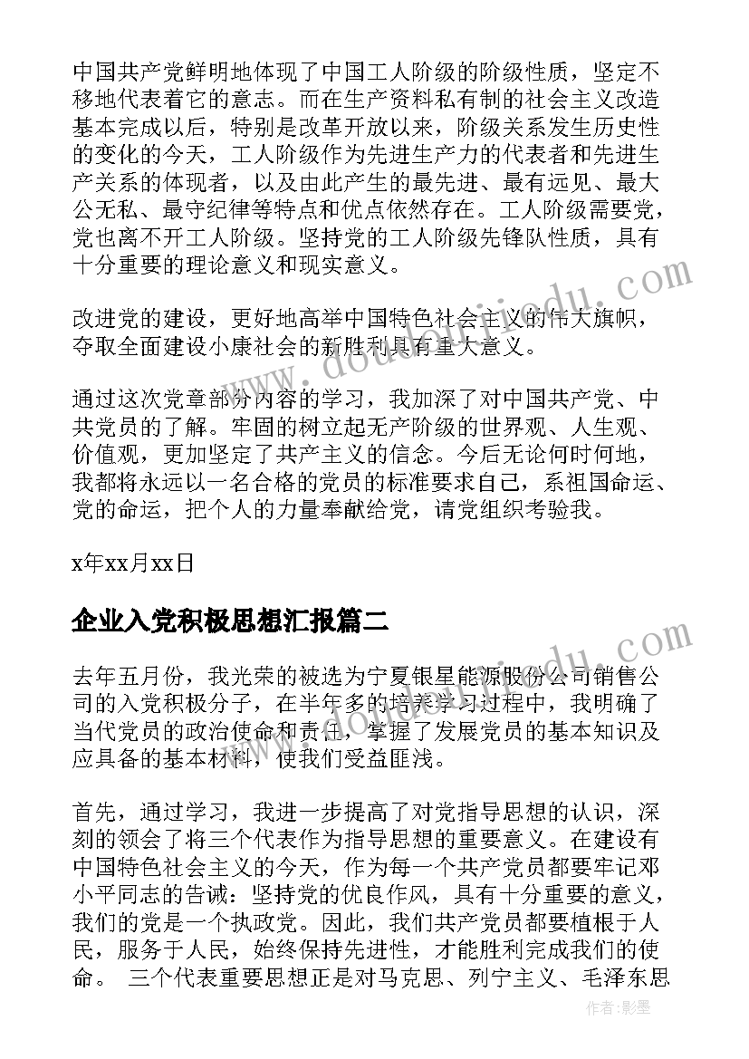 2023年企业入党积极思想汇报 企业员工入党思想汇报(优秀8篇)