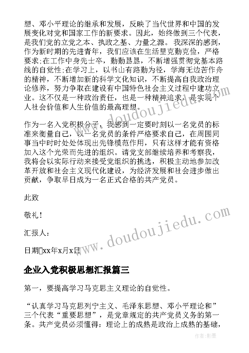 2023年企业入党积极思想汇报 企业员工入党思想汇报(优秀8篇)