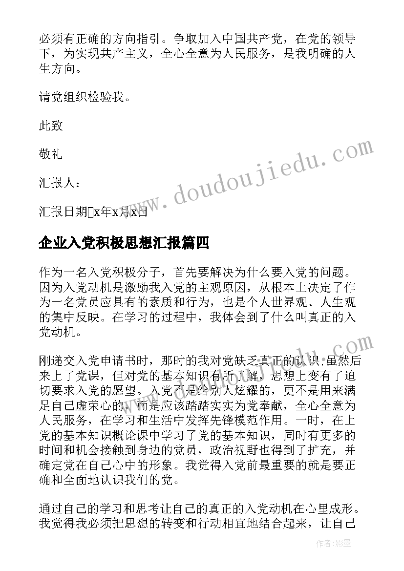 2023年企业入党积极思想汇报 企业员工入党思想汇报(优秀8篇)