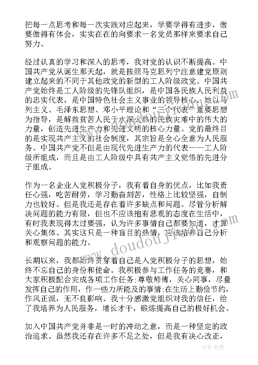 2023年企业入党积极思想汇报 企业员工入党思想汇报(优秀8篇)