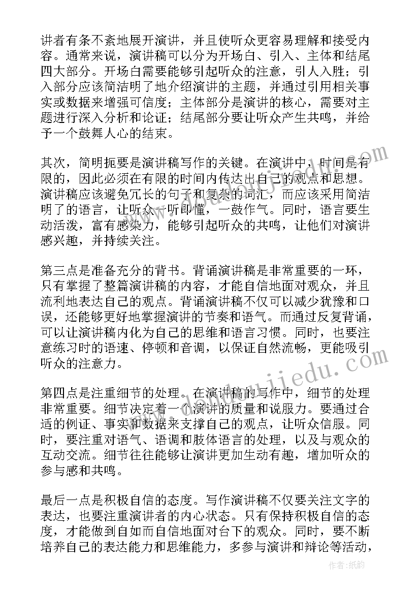 2023年演讲稿听众意识(大全7篇)