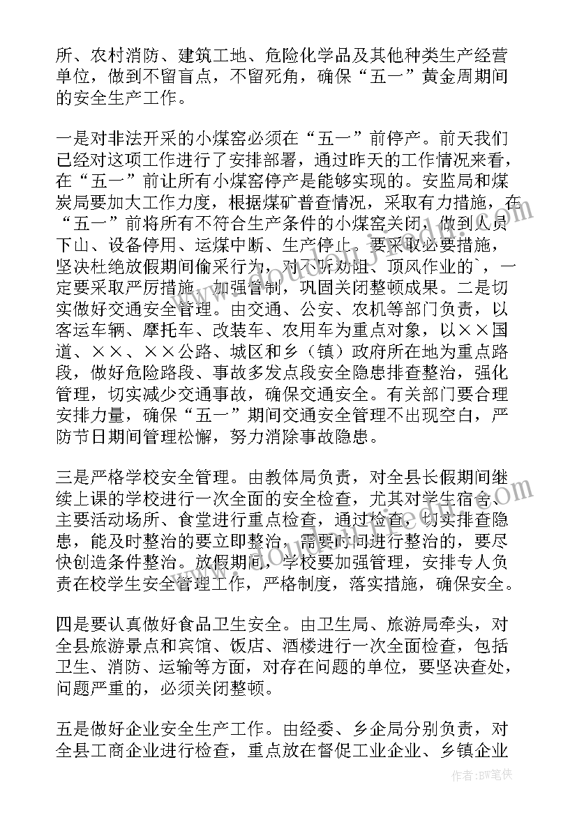 黄金时刻案例 假期安全时刻牢记演讲稿(实用5篇)