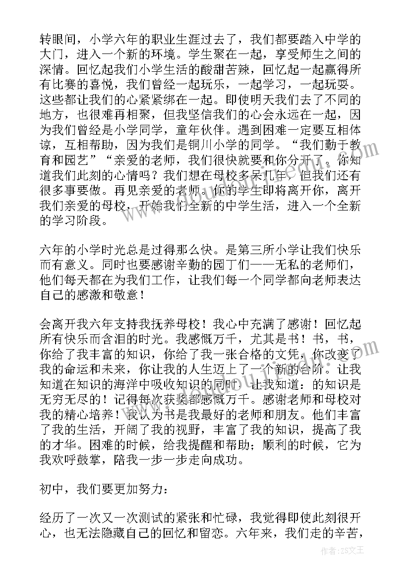 六年级个人朗诵稿一分钟 六年级演讲稿(精选10篇)