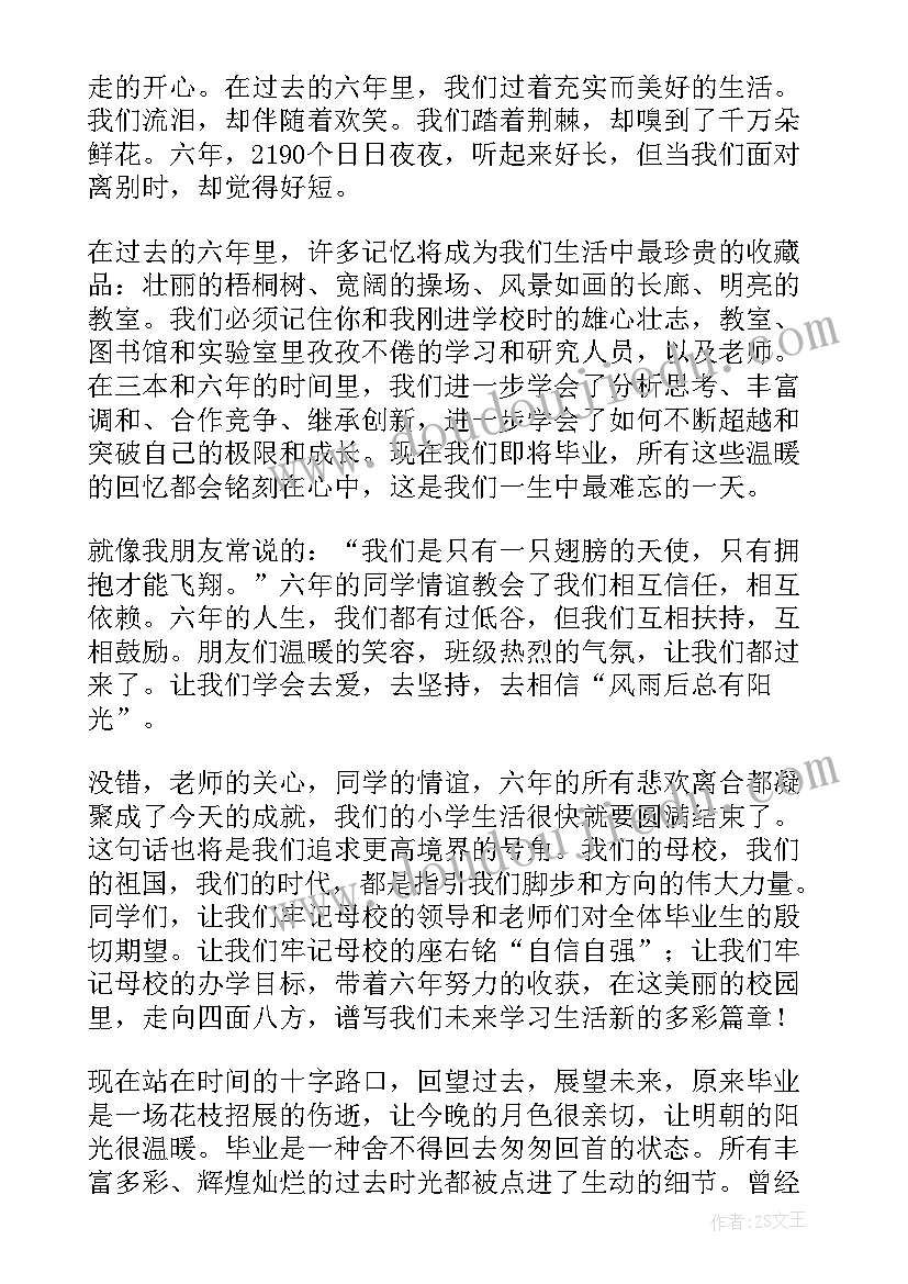 六年级个人朗诵稿一分钟 六年级演讲稿(精选10篇)