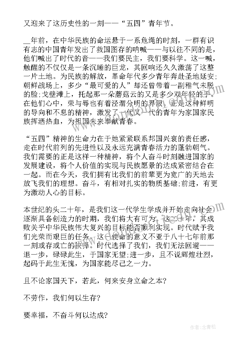 最新使命担当发言稿 青春的使命演讲稿(大全6篇)