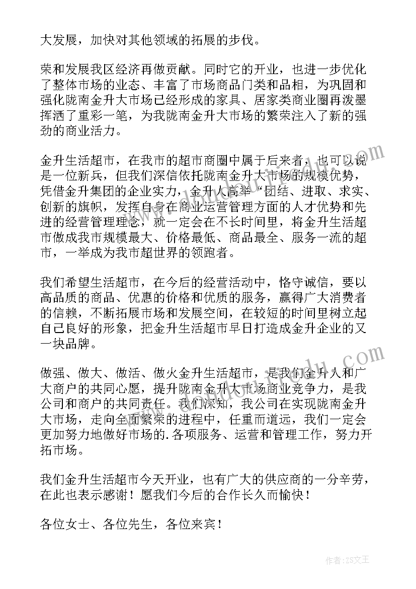 开业会长演讲稿三分钟 超市开业演讲稿(通用8篇)