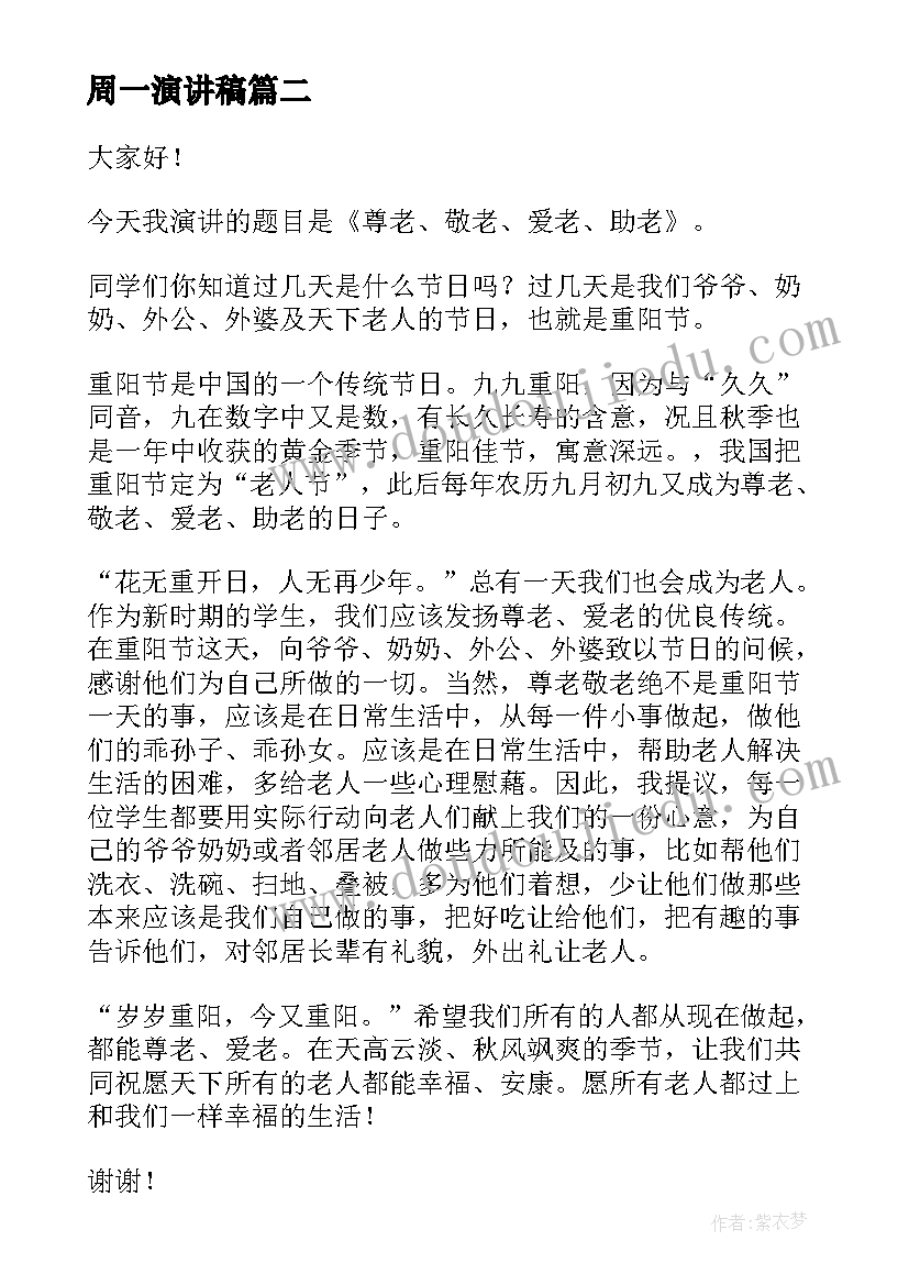 2023年周一演讲稿 青春演讲稿爱岗敬业演讲稿演讲稿(优质8篇)