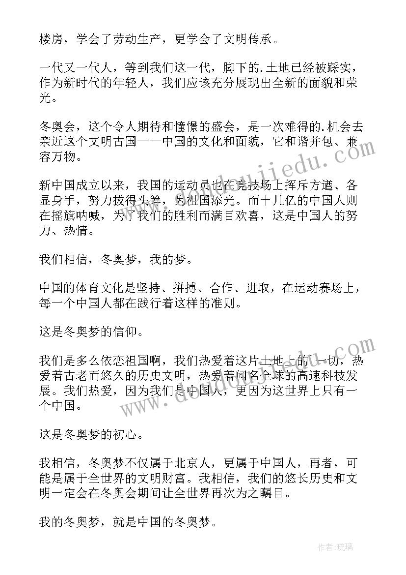 最新喜迎冬奥会演讲稿 喜迎新年演讲稿精彩(通用6篇)