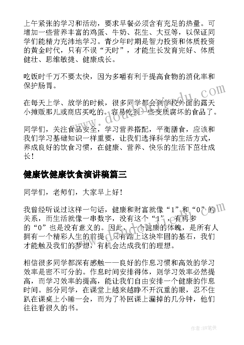 最新健康饮健康饮食演讲稿(实用10篇)