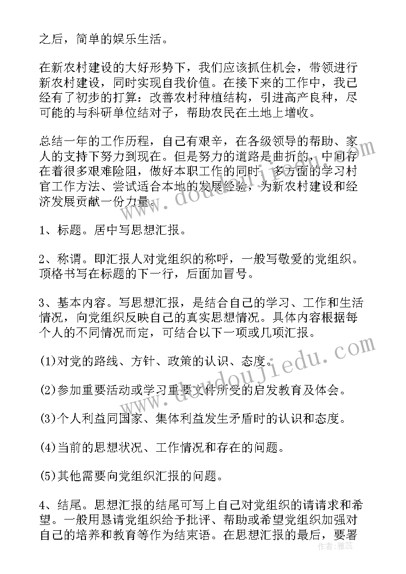 2023年干部的党员思想汇报(实用9篇)