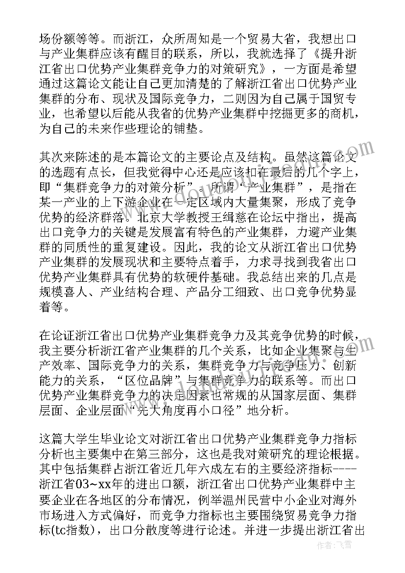 2023年综合素质论文答辩演讲稿 毕业论文答辩演讲稿(通用9篇)