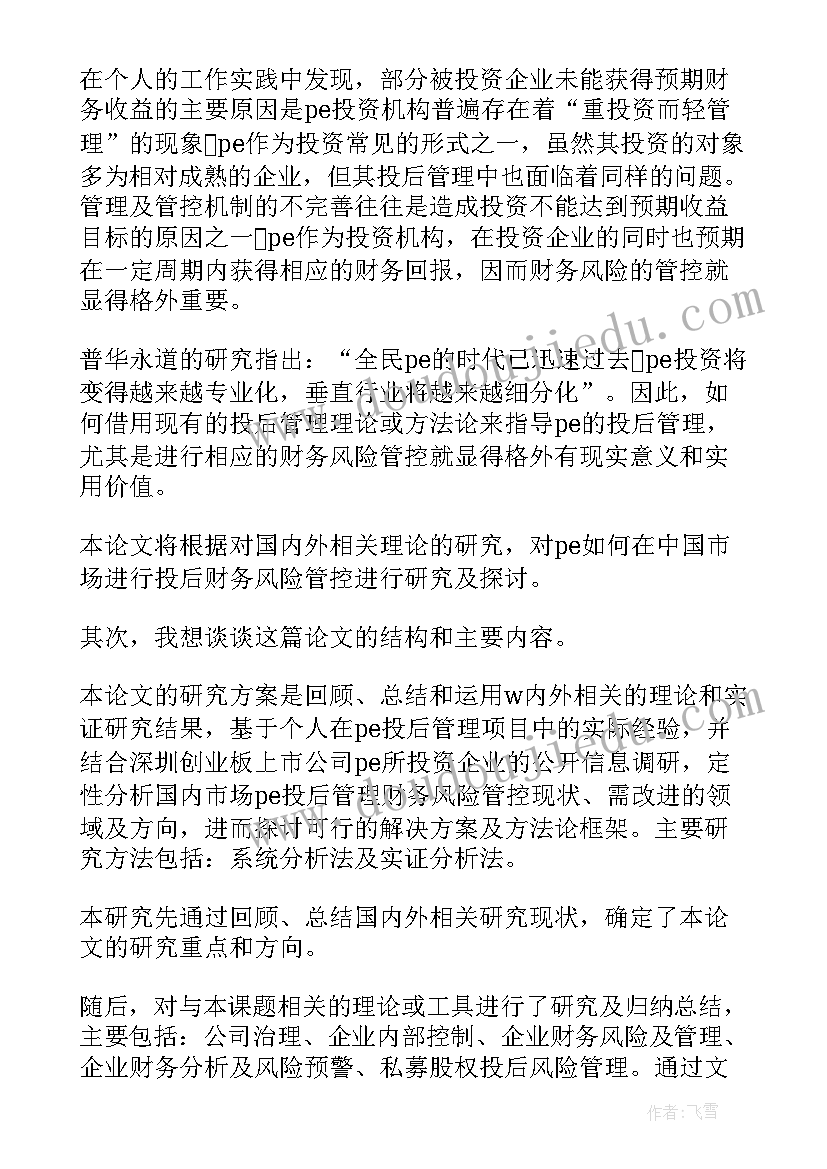 2023年综合素质论文答辩演讲稿 毕业论文答辩演讲稿(通用9篇)