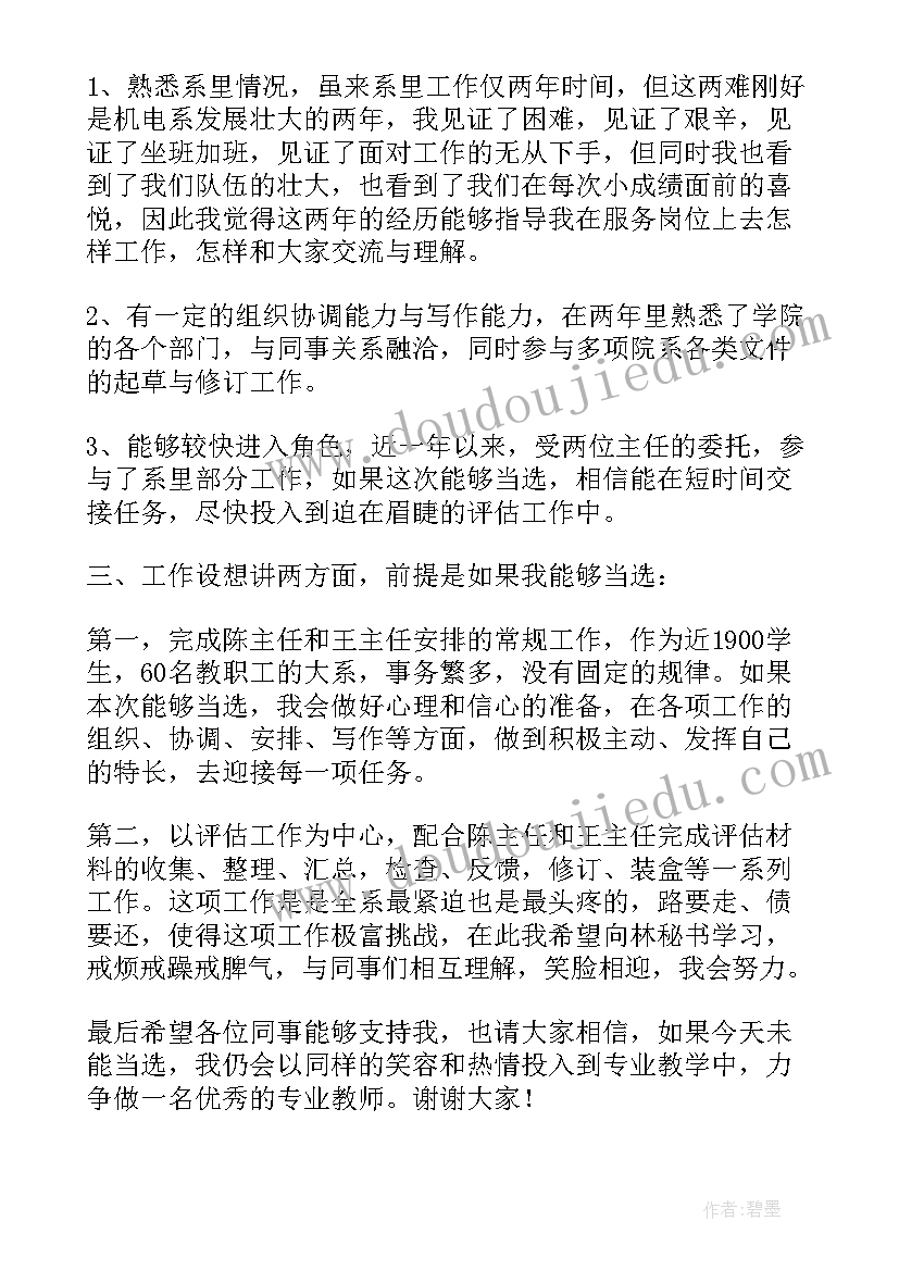 最新绘画演讲稿格式 竞聘演讲稿格式(精选7篇)