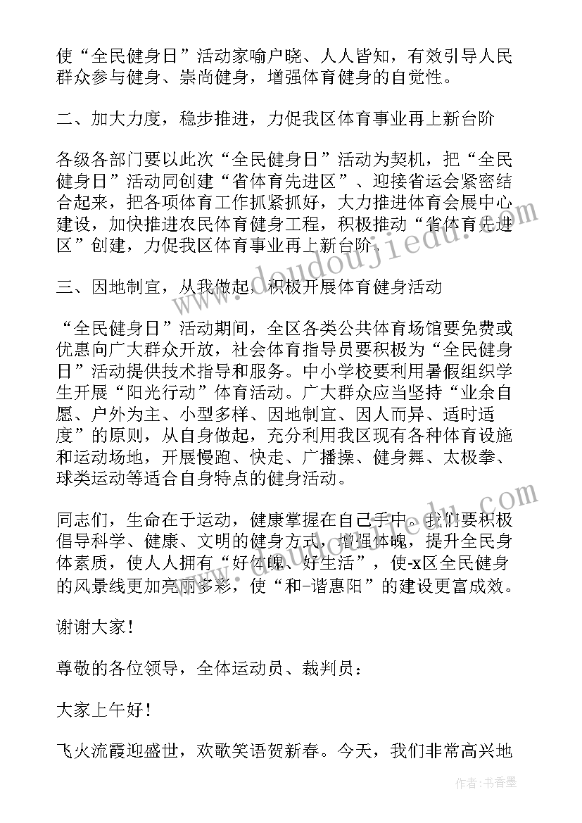 2023年倡导全民健身的演讲稿 生命的意义演讲稿(优秀7篇)