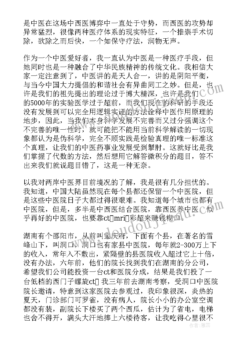 山东省中医针灸科杨佃会口碑 以中医为的演讲稿(精选5篇)