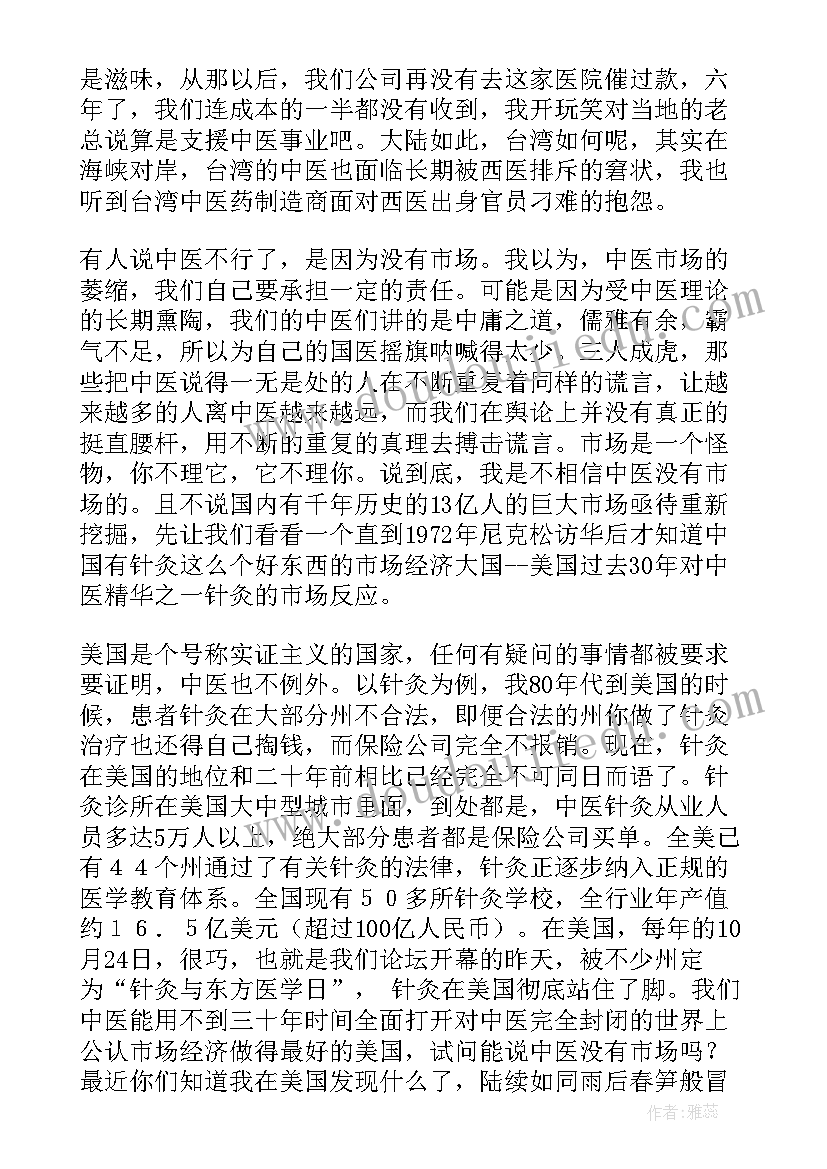 山东省中医针灸科杨佃会口碑 以中医为的演讲稿(精选5篇)