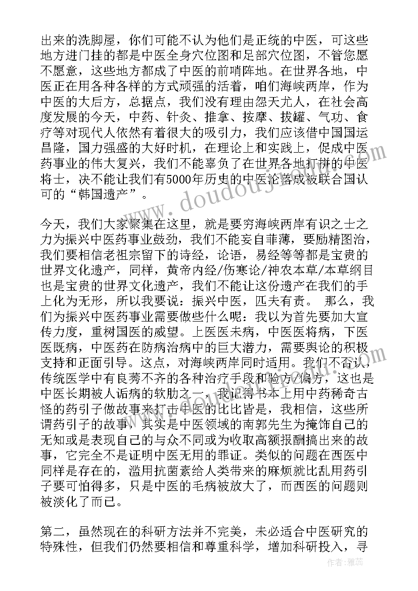 山东省中医针灸科杨佃会口碑 以中医为的演讲稿(精选5篇)