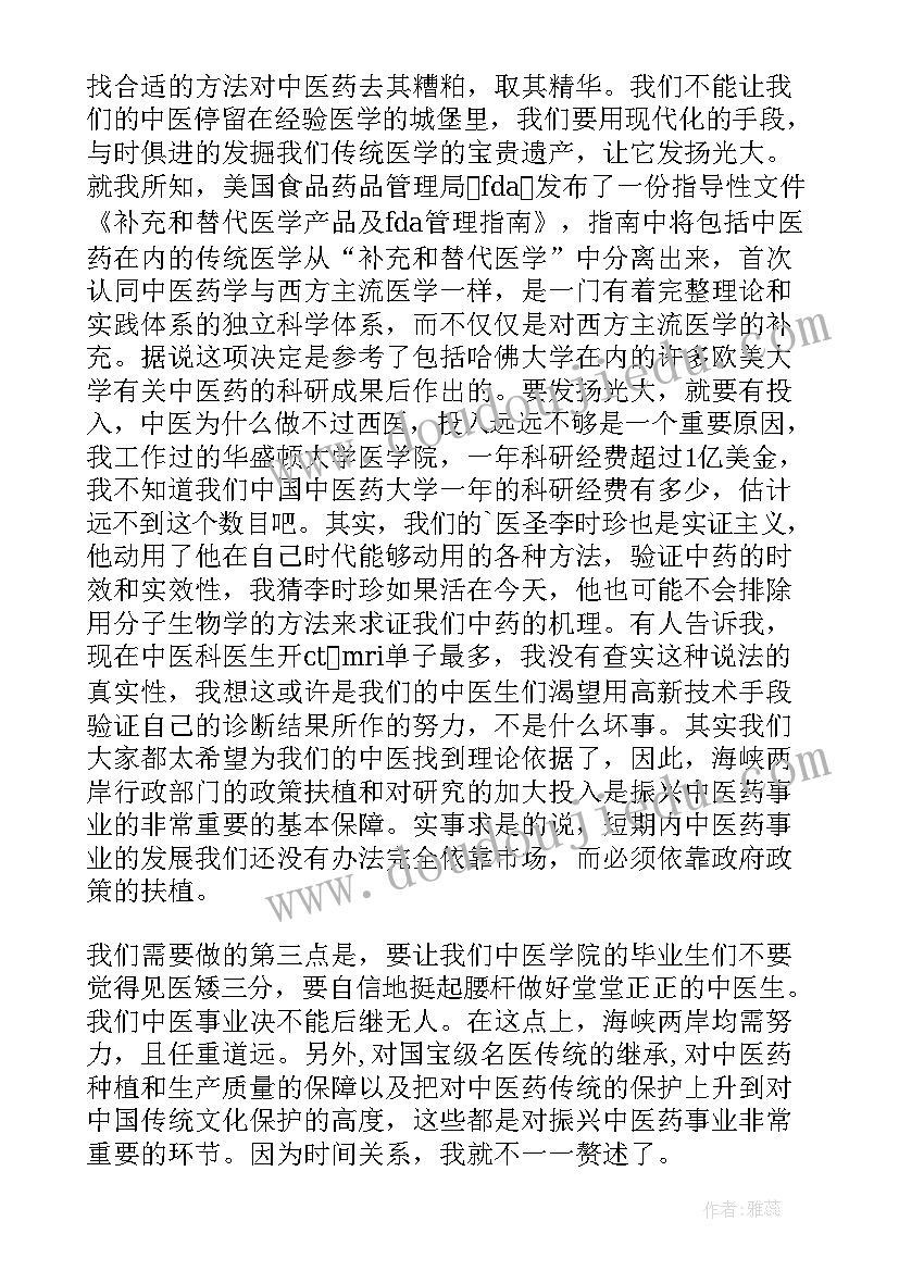 山东省中医针灸科杨佃会口碑 以中医为的演讲稿(精选5篇)