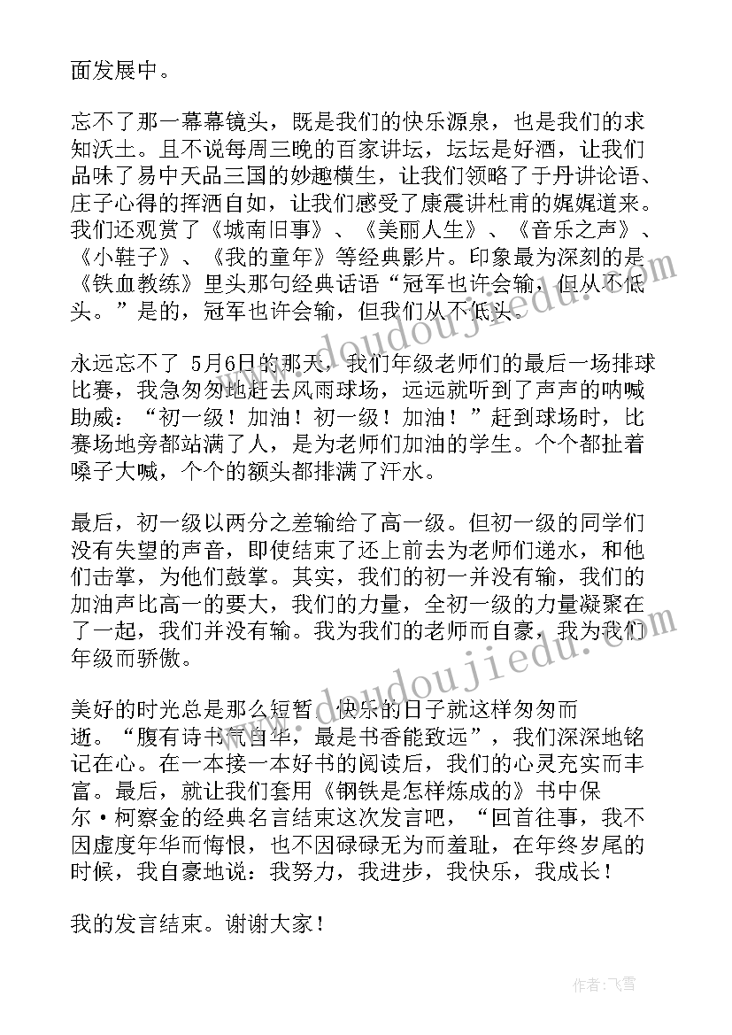 2023年转型的演讲稿(实用9篇)