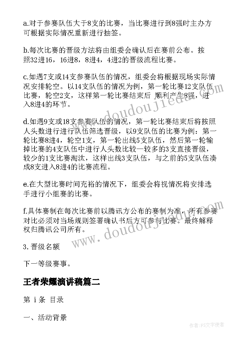 2023年王者荣耀演讲稿(大全5篇)