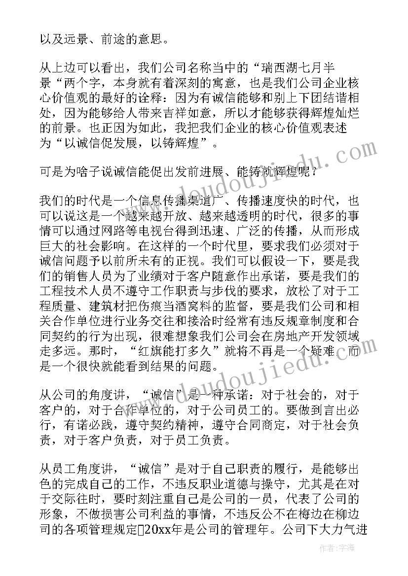 2023年公司价值演讲稿 价值观演讲稿(模板10篇)